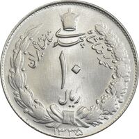 سکه 10 ریال 1335 - MS63 - محمد رضا شاه
