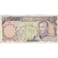 اسکناس 5000 ریال (یگانه - مهران) - تک - VF25 - محمد رضا شاه