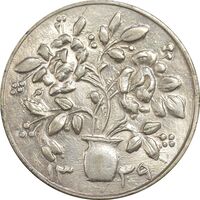 سکه شاباش گلدان 1339 (صاحب الزمان) - MS63 - محمد رضا شاه