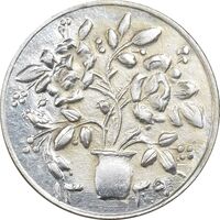 سکه شاباش گلدان 1339 (صاحب الزمان) - MS62 - محمد رضا شاه