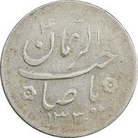 سکه شاباش کبوتر 1330 - با خجسته نوروز - EF45 - محمد رضا شاه