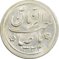 سکه شاباش کبوتر 1332 - MS63 - محمد رضا شاه