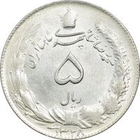 سکه 5 ریال 1328 - MS64 - محمد رضا شاه