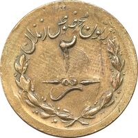 ژتون 2 ریال مخصوص زندان - EF45 - محمد رضا شاه