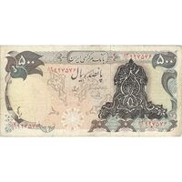 اسکناس 500 ریال سورشارژی (یگانه - خوش کیش) بدون مهر - تک - EF40 - جمهوری اسلامی