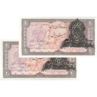 اسکناس 20 ریال سورشارژی (انصاری - مهران) ریال باز - مهر پررنگ - جفت - UNC65 - جمهوری اسلامی