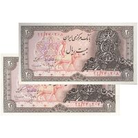 اسکناس 20 ریال سورشارژی (انصاری - مهران) ریال باز - مهر کم رنگ - جفت - UNC64 - جمهوری اسلامی
