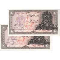 اسکناس 20 ریال سورشارژی (انصاری - مهران) ریال بسته - مهر پررنگ - جفت - UNC64 - جمهوری اسلامی