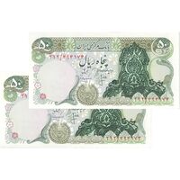 اسکناس 50 ریال (انصاری - مهران) سورشارژ سبز - جفت - UNC62 - جمهوری اسلامی