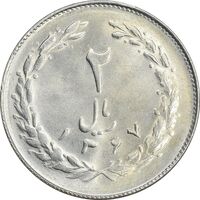سکه 2 ریال 1367 - MS62 - جمهوری اسلامی
