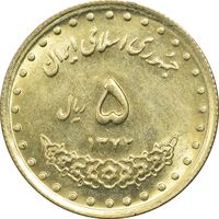 سکه 5 ریال 1372 حافظ - MS61 - جمهوری اسلامی