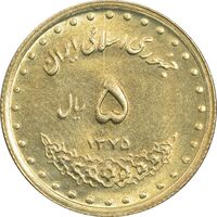 سکه 5 ریال 1375 حافظ - MS61 - جمهوری اسلامی