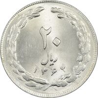 سکه 20 ریال 1364 (صفر بزرگ) - MS62 - جمهوری اسلامی