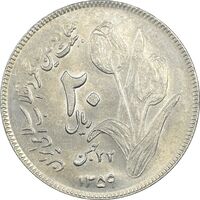سکه 20 ریال 1359 دومین سالگرد - MS62 - جمهوری اسلامی