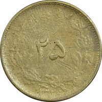 سکه 25 دینار 1326 - VF35 - محمد رضا شاه