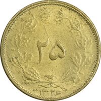 سکه 25 دینار 1326 - MS63 - محمد رضا شاه