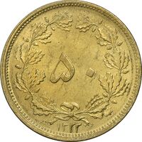 سکه 50 دینار 1322 برنز - واریته تاریخ - MS63 - محمد رضا شاه