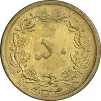 سکه 50 دینار 1344 برنز - MS61 - محمد رضا شاه