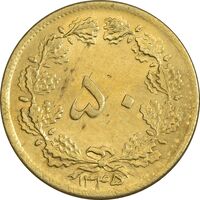 سکه 50 دینار 1345 برنز - MS61 - محمد رضا شاه