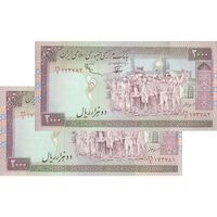 اسکناس 2000 ریال (نوربخش - عادلی) امضاء بزرگ - جفت - UNC63 - جمهوری اسلامی