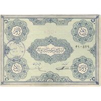 اسکناس 50 تومان حزب دموکرات آذربایجان - امضاء دستی - تک - VF35