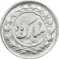 سکه شاباش مبارک باد (آینه شمعدان) - MS62 - محمد رضا شاه