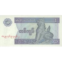 اسکناس یک کیات بدون تاریخ (1996) جمهوری اتحادیه - تک - UNC62 - میانمار
