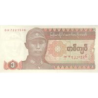 اسکناس یک کیات 1990 اتحادیه میانمار - تک - UNC64 - میانمار