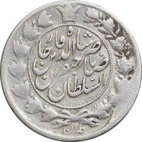 سکه 1 قران 1310 - EF40 - ناصرالدین شاه