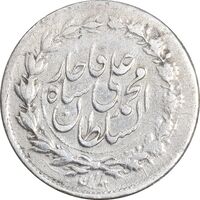 سکه ربعی 1326 - EF40 - محمد علی شاه