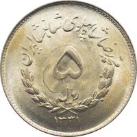 سکه 5 ریال 1331 - مصدقی - محمد رضا شاه پهلوی