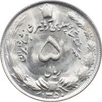 سکه 5 ریال 1350 - آریامهر - محمد رضا شاه پهلوی
