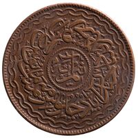 سکه 1/2 آنه میر محبوب علی خان دوم