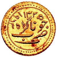 سکه 1 ماهور رسول محمد خان