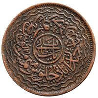 سکه 1 پای میر عثمان علی خان