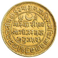 سکه 100 کُری طلا پراگمالجی دوم