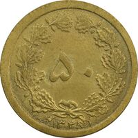 سکه 50 دینار 13481 (ترک قالب) - MS62 - محمد رضا شاه