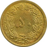 سکه 50 دینار 1345 - MS64 - محمد رضا شاه