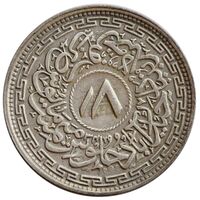 سکه 8 آنه میر عثمان علی خان
