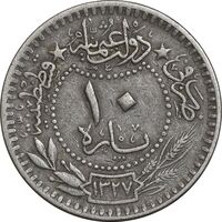 سکه 10 پارا 1333 سلطان محمد پنجم - EF45 - ترکیه