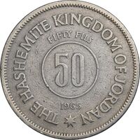 سکه 50 فلوس 1965 حسین بن طلال - EF40 - اردن