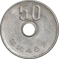 سکه 50 ین 1973 هیروهیتو - AU55 - ژاپن