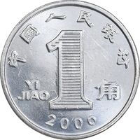 سکه 1 جیائو 2006 جمهوری خلق - MS61 - چین
