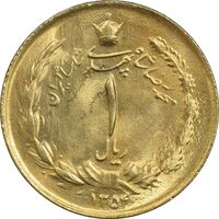 سکه 1 ریال 1354 خطی - طلایی - MS61 - محمد رضا شاه