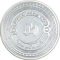 مدال نقره یادبود پیامبر اسلام - هجرت - UNC