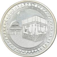 مدال نقره یادبود پیامبر اسلام - کعبه و بیت المقدس - UNC