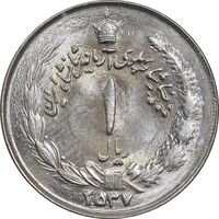 سکه 1 ریال 2537 آریامهر - چرخش 70 درجه - MS63 - محمد رضا شاه