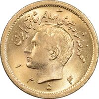سکه طلا یک پهلوی 1354 - MS64 - محمد رضا شاه