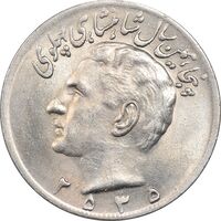 سکه 20 ریال 2535 پنجاهمین سال - MS62 - محمد رضا شاه