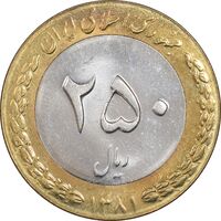 سکه 250 ریال 1381 - ضرب برجسته - MS61 - جمهوری اسلامی